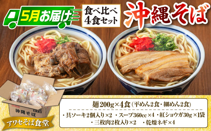 【全4回】 沖縄の特産よくばり定期便 (佐渡山牛・アップルマンゴー・沖縄そば・石垣牛ハンバーグ&ステーキ) 沖縄市 / 仲村農園 / 肉のサブロー / アワセそば食堂 / お肉屋本店 [BCZZ050]