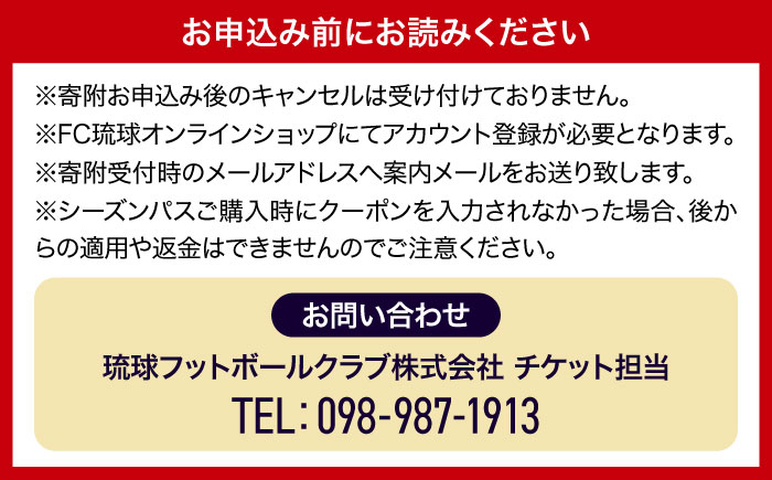 FC琉球 2026シーズンパスの購入に使える【5,000円】クーポン サッカー Jリーグ スポーツ観戦 チケット 沖縄市 / 琉球フットボールクラブ株式会社