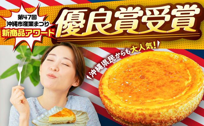 コザの町から生まれたチーズケーキ『ゴールドプレーン 』Lホール (18cm / 650g) チーズケーキ ケーキ 冷凍 取り寄せ ギフト 沖縄市 / 株式会社ファーストマーク [BCBR001]