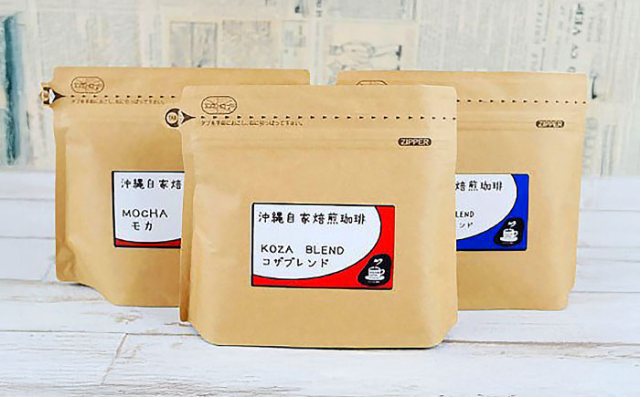 【自家焙煎】人気のブレンドとモカの3種のコーヒーセット 珈琲 コーヒー コーヒー豆 ドリップ ギフト 沖縄市 / 沖縄市観光物産センター夢プラザおきなわ [BCBE006]
