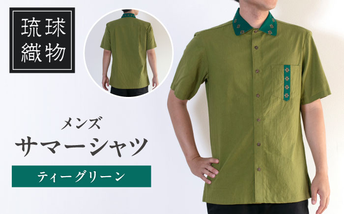 サマーシャツ（ティーグリーン / メンズ）琉球織物 経浮花織入り メンズ ファッション フォーマル カジュアル 冠婚葬祭 / 沖縄市 FABRIC SHOP MINAMI [BCCS012]