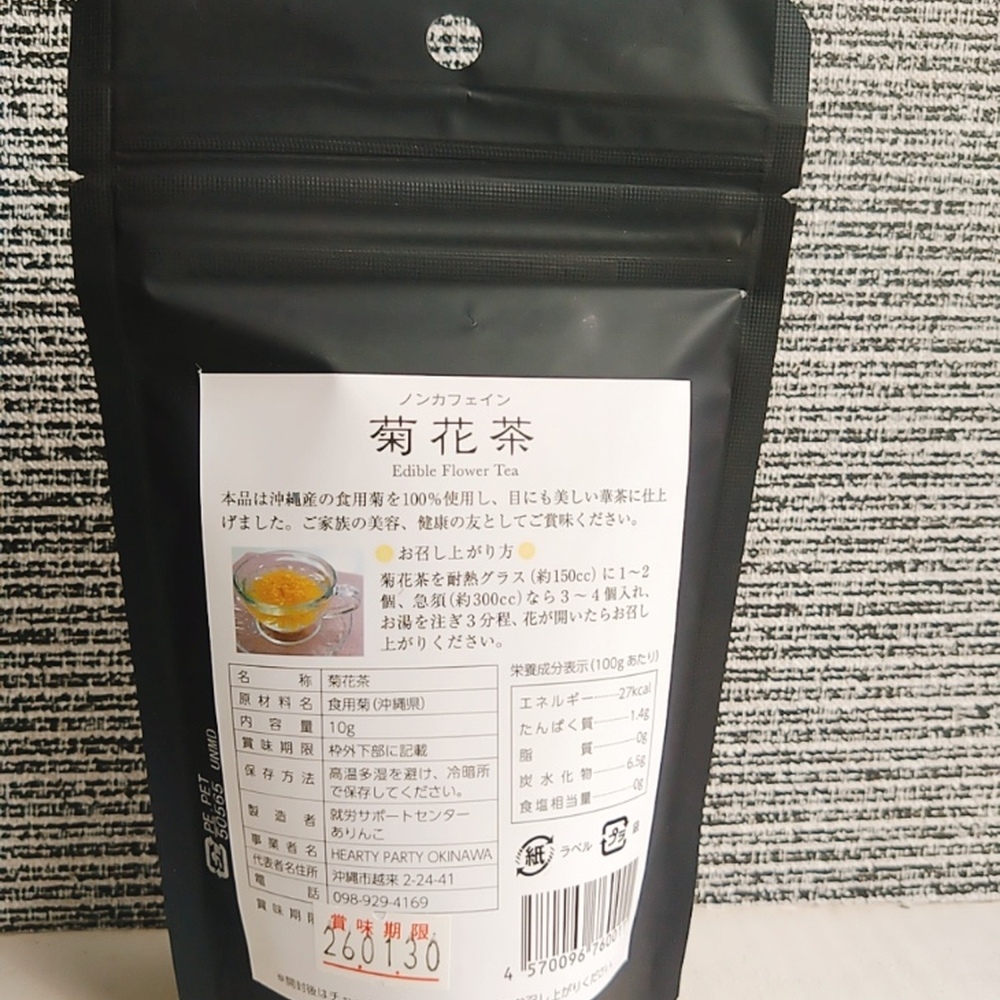 琉球薬膳華茶『菊花茶』10g×2袋入り (ノンカフェイン) 菊花茶 お茶 ハーブ茶 国産 沖縄市 / HEARTY PARTY OKINAWA [BCCA003]