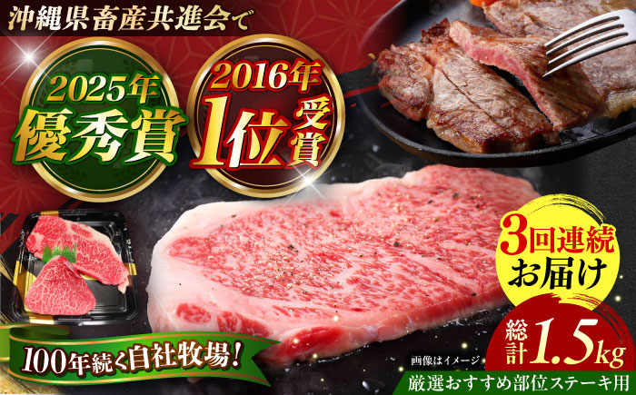 【全3回定期便】【厳選！おすすめ部位】沖縄和牛 佐渡山牛 ステーキ肉 500g ステーキ 牛肉 和牛 焼肉 赤身 沖縄市 / 肉のサブロー [BCBC005]