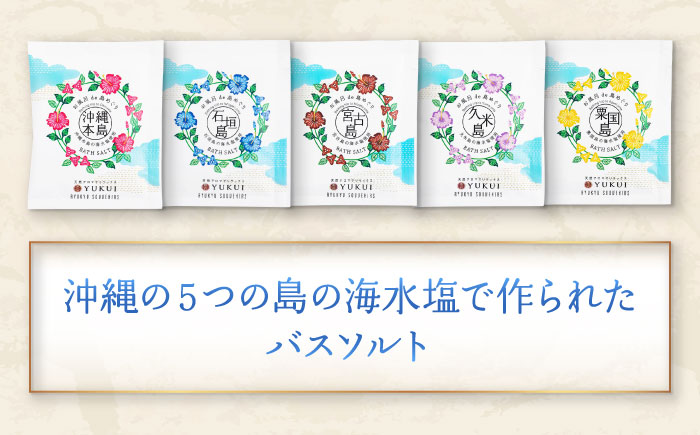 【ふるさと納税限定】 石鹸工房 ラ クッチーナの月桃とクチャの洗顔石鹸＆バスソルト (5種類) セット せっけん 石けん 入浴剤 保湿 沖縄市 / ベナスタス株式会社 [BCDE001]