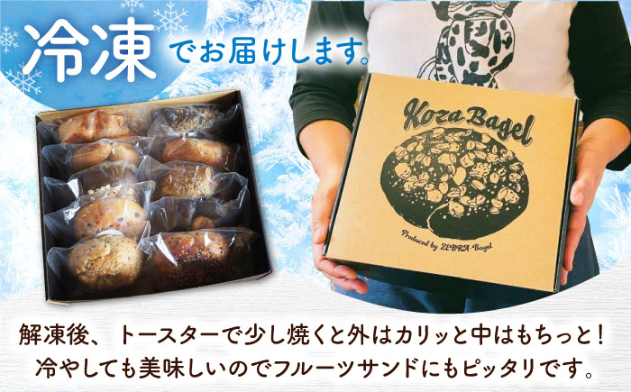 【全6回定期便】KOZA Bagel (コザベーグル) 10種セット ベーグル 詰め合わせ お取り寄せ 冷凍 パン セット 沖縄市 / ZEBRA.Bagel [BCAE006]