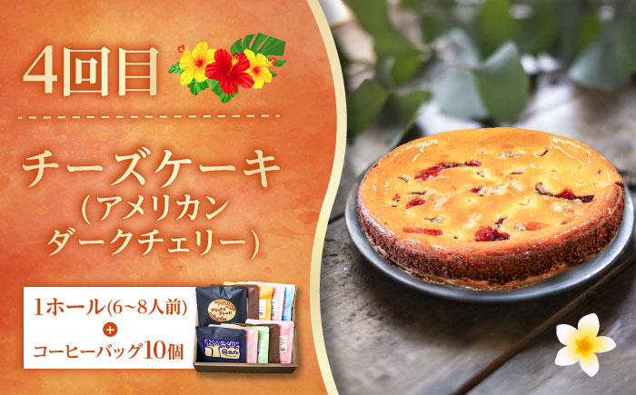 【全6回定期便】 OKINAWANスイーツ堪能定期便  (コーヒーバッグセット / 10個入り)    ケーキ 洋菓子 スイーツ ギフト お土産 冷凍 沖縄市 / 株式会社クロップ・株式会社ファーストマーク・ZAZOU・シフォンケーキショップ ウニパティ [BCZZ016]