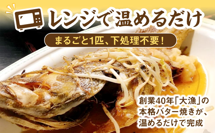 魚のバター焼き 沖縄三大高級魚 天然ミーバイ 1尾 沖縄料理 ミーバイ バター焼き お取り寄せ 冷凍 沖縄市 / 海産物料理 大漁 [BCED003]