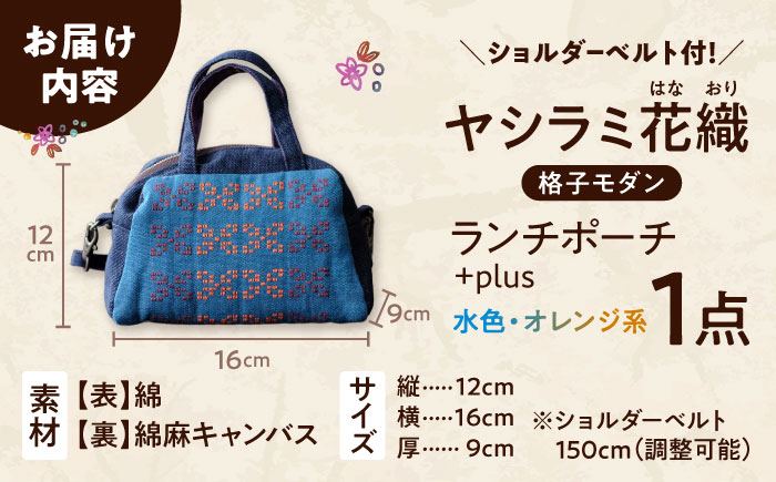 経浮花織 ランチポーチ+plus リーフ柄 (紺色・青系織物) ハンドバッグ 手提げバッグ 小さめ おしゃれ レディース 沖縄市 / FABRIC SHOP MINAMI [BCCS002-02]