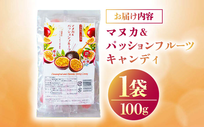 マヌカ＆パッションフルーツキャンディ 100g あめ 飴 個包装 ギフト おやつ 沖縄市 / 株式会社Honey Fusion [BCDB004]