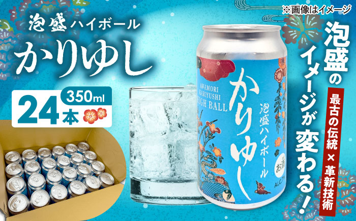 かりゆし 泡盛ハイボール (1ケース24本) 泡盛 ハイボール 炭酸 酒 お酒 沖縄 お土産 沖縄市 / 新里酒造株式会社 [BCAS035]