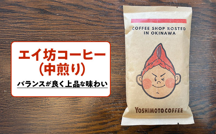 沖縄市キャラクターコーヒー100g×4種セット (粉) 珈琲 コーヒー コーヒー豆 ドリップ ギフト 沖縄市 / ヨシモトコーヒー [BCDN001-02]