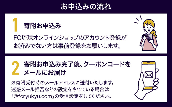 FC琉球 2026シーズンパスの購入に使える【10,000円】クーポン サッカー Jリーグ スポーツ観戦 チケット 沖縄市 / 琉球フットボールクラブ株式会社