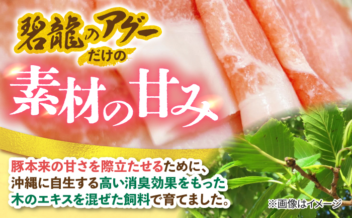 おにくの碧龍の「アグー豚しゃぶしゃぶ食べ比べ 600g (ばら・もも・かた 各200g)」  豚バラ 豚ロース スライス しゃぶしゃぶ 小分け 沖縄県産 沖縄市 / おにくの碧龍 [BCEO002]