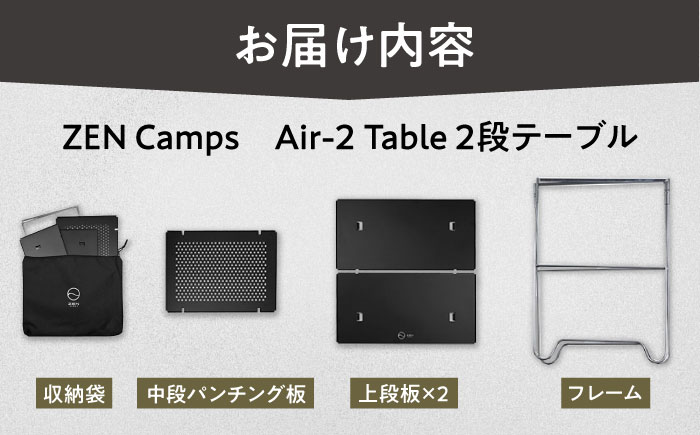 ZEN Camps Air-2 Table (ブラック) アウトドアテーブル キャンプテーブル 折りたたみ コンパクト おしゃれ 沖縄市 / 株式会社YOLO [BCAH002]