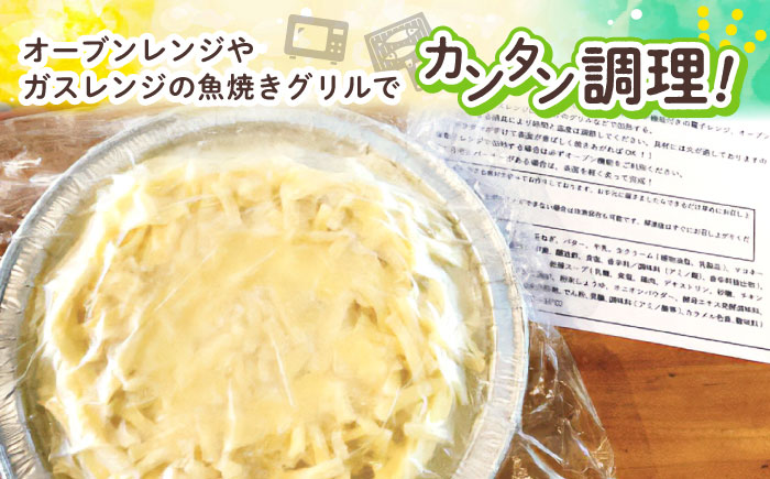 タラとジャガイモのグラタン (4人前) グラタン 冷凍 簡単 惣菜 ギフト  沖縄市 / みやんち STUDIO&COFFEE [BCCX010] 