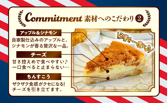 コザの町から生まれたチーズケーキ『シナモンアップル』Lホール (18cm / 670g) チーズケーキ ケーキ 冷凍 取り寄せ ギフト 沖縄市 / 株式会社ファーストマーク [BCBR004]