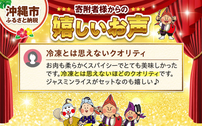 【腸活カレー】ボーンブロスのスパイスカレー＆ターメリックジャスミンライスセット (各3袋) 沖縄市 / BoneBrothFactoryOkinawa [BCAK009]