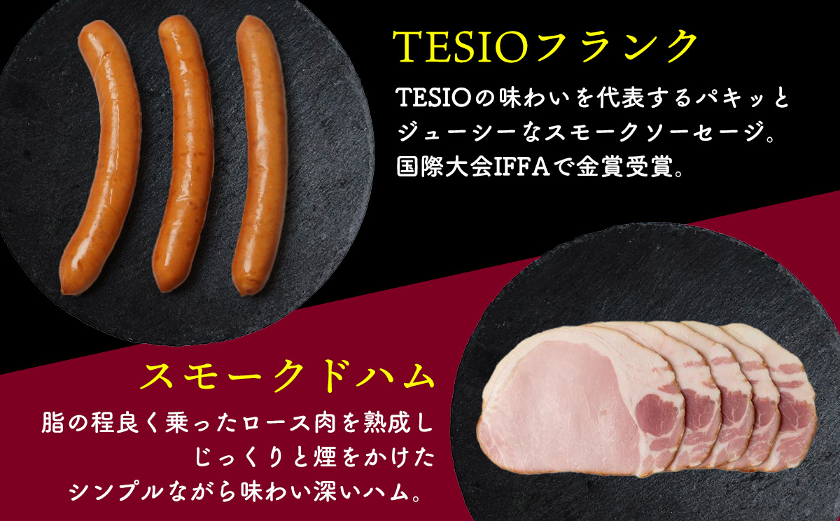 自家製ハム・ソーセージ専門店TESIO：特選詰め合わせ　No2