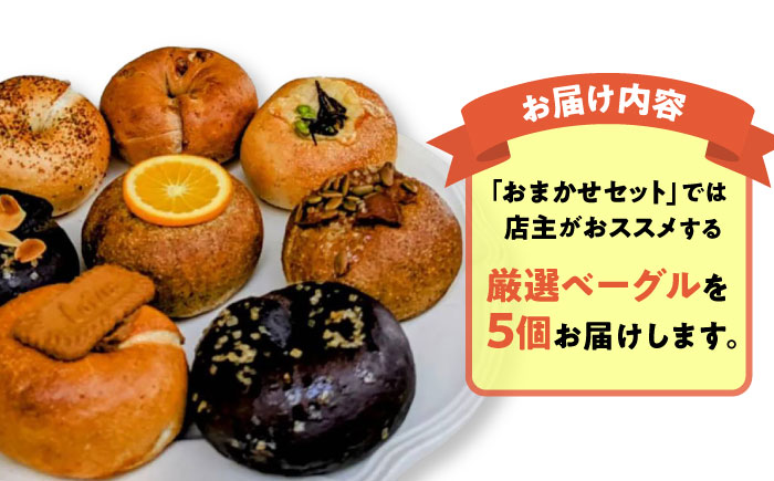当店おススメ！人気ベーグル5点 お任せセット ベーグル詰め合わせ お取り寄せ 冷凍 パン セット 沖縄市 / Pinebook Bagel+ [BCBI001]