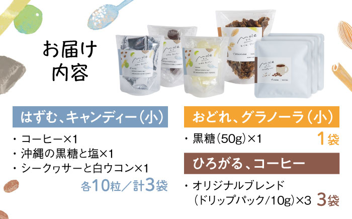 MOLE / バラエティセット(mini) コーヒー セット 詰め合わせ ギフト スイーツ 沖縄市 / みやんち STUDIO&COFFEE [BCCX017]