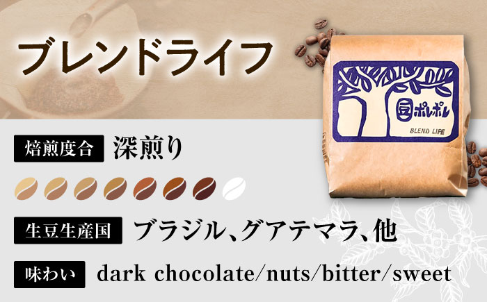 【豆のまま】豆ポレポレオリジナルブレンド ブレンドライフ 150g コーヒー豆 珈琲豆 ブレンド ギフト  沖縄市 / 豆ポレポレ [BCAW005-01] 