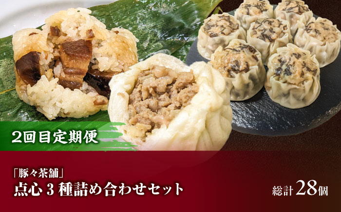 【全3回定期便】沖縄の絶品肉加工品セット【沖縄市】豚肉 ハム ソーセージ 豚まん ぶたまん ちまき 焼売 シュウマイ ハンバーグ 沖縄市 / TESIO / 豚々茶舗 / お肉屋本店 [BCZZ030]