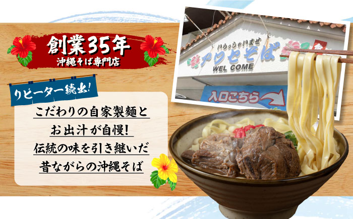 ソーキそば4食セット 沖縄そば ソーキそば お土産 取り寄せグルメ おすすめ 沖縄市 / アワセそば食堂 [BCDR002]