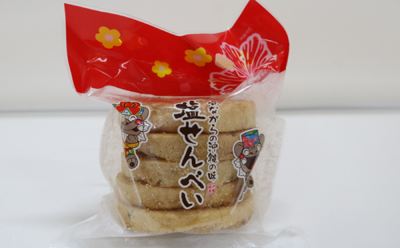 昔ながらの沖縄の味 塩せんべい 5枚入（6袋セット） しおせんべい 塩煎餅 お菓子 おやつ おつまみ 県産 国産 ご当地 お手軽 お土産 お取り寄せ 大容量 お試し 小分け おすそ分け グルメ プレゼント ギフト 沖縄土産 沖縄