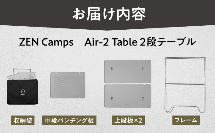 ZEN Camps Air-2 Table (シルバー) アウトドアテーブル キャンプテーブル 折りたたみ コンパクト おしゃれ 沖縄市 / 株式会社YOLO [BCAH005]