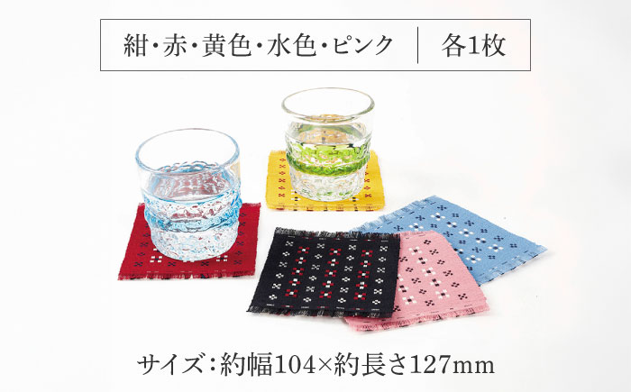 国指定伝統的工芸品 知花花織コースター 5枚セット コースター おしゃれ 雑貨 小物 インテリア 沖縄市 / 知花花織事業協同組合 [BCBW002]