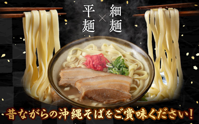 アワセそば4食セット (ソーキそば＆三枚肉そば) 沖縄そば ソーキそば お土産 取り寄せグルメ おすすめ 沖縄市 / アワセそば食堂 [BCDR001]