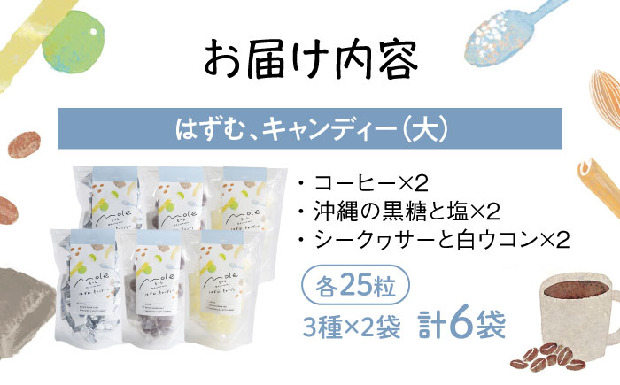 MOLE / はずむ、キャンディーセット スイーツ お菓子 個包装 大容量 ギフト 沖縄市 / みやんち STUDIO&COFFEE [BCCX018]