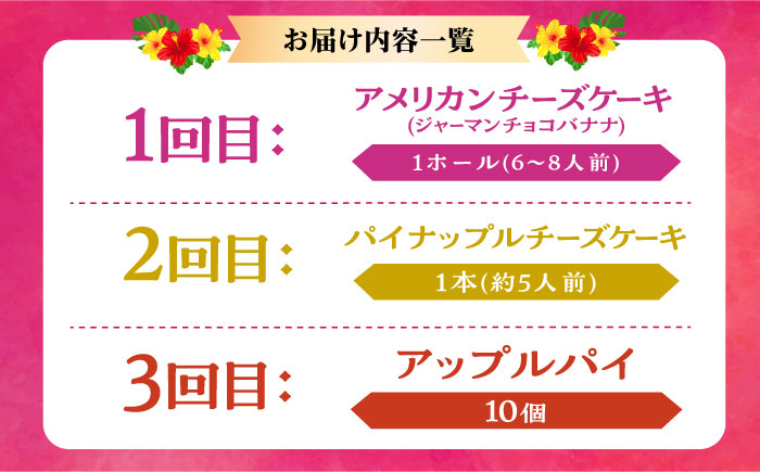 【全3回定期便】 OKINAWANスイーツ堪能定期便  ケーキ 洋菓子 スイーツ ギフト お土産 冷凍 沖縄市 / 株式会社クロップ・株式会社ファーストマーク・ZAZOU [BCZZ012]