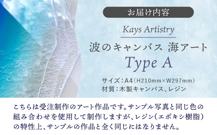 レジンアート 『波のキャンバス』 海アート A4サイズ (Aパターン) 絵画 海 インテリア 雑貨 おしゃれ 沖縄市 / Kays Artistry [BCAG006]