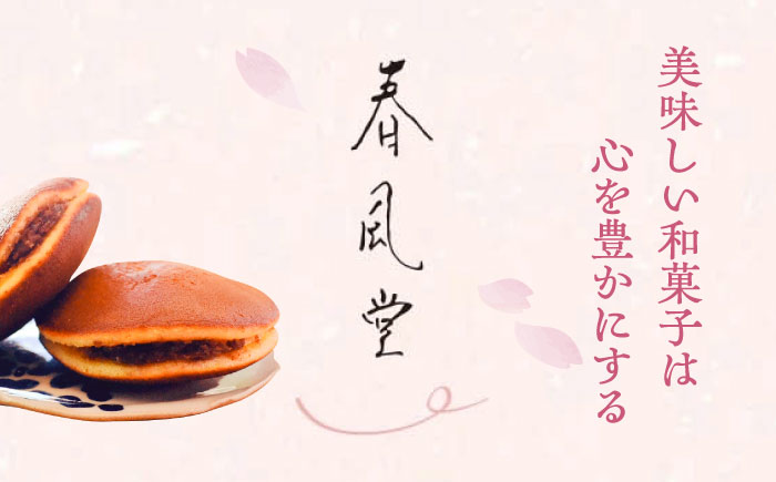 生クリームどら焼き詰め合わせセット (チョコアーモンド) (12個) 沖縄市 / 和菓子屋 春風堂 [BCCL006]