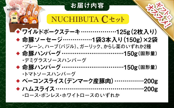 『NUCHIBUTA Cセット』 豚肉 ポークステーキ ハンバーグ ソーセージ ベーコン ハム 詰め合わせ お取り寄せ 国産 ギフト 冷凍 沖縄市 / DELICATESSEN NUCHIBUTA [BCAR005]