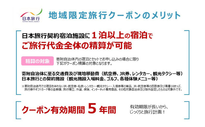 沖縄県沖縄市 日本旅行 地域限定旅行クーポン 6万円分 旅行券 チケット 宿泊券 プレゼント ギフト 60000円 沖縄市 / 株式会社日本旅行 [BCAC003]