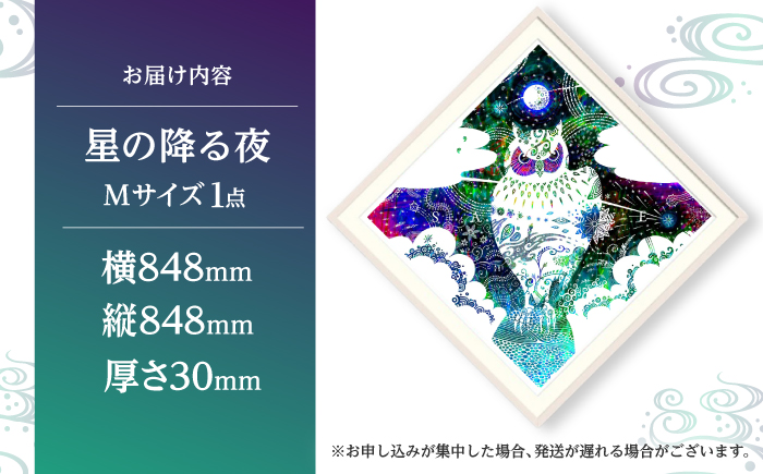 ［琉球イラストレーション］ 与儀勝之 『星の降る夜 / Starry night』 額装Mサイズ インテリア 雑貨 アート おしゃれ おすすめ 沖縄市 / yogima office [BCAI006]