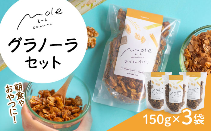 MOLE / おどれ、グラノーラセット スイーツ 焼き菓子 朝食 おやつ ギフト 個包装 沖縄市 / みやんち STUDIO&COFFEE [BCCX020]