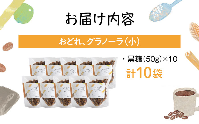 MOLE / おどれ、グラノーラセット(mini) スイーツ 焼き菓子 朝食 おやつ ギフト 個包装 沖縄市 / みやんち STUDIO&COFFEE [BCCX021]
