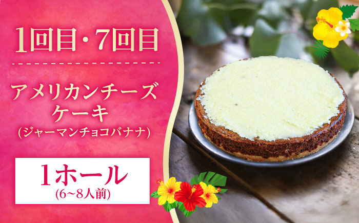 【全12回定期便】 OKINAWANスイーツ堪能定期便  ケーキ 洋菓子 スイーツ ギフト お土産 冷凍 沖縄市 / 株式会社クロップ・株式会社ファーストマーク・ZAZOU・シフォンケーキショップ ウニパティ [BCZZ014]