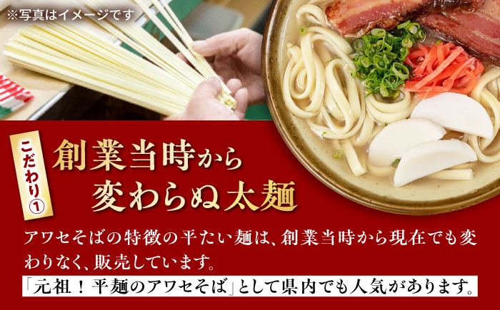 沖縄そば (生めん / スープ付き2食) 生麺 おきなわそば 取り寄せ 人気 おすすめ 沖縄市 / 有限会社アワセそば [BCAY003]