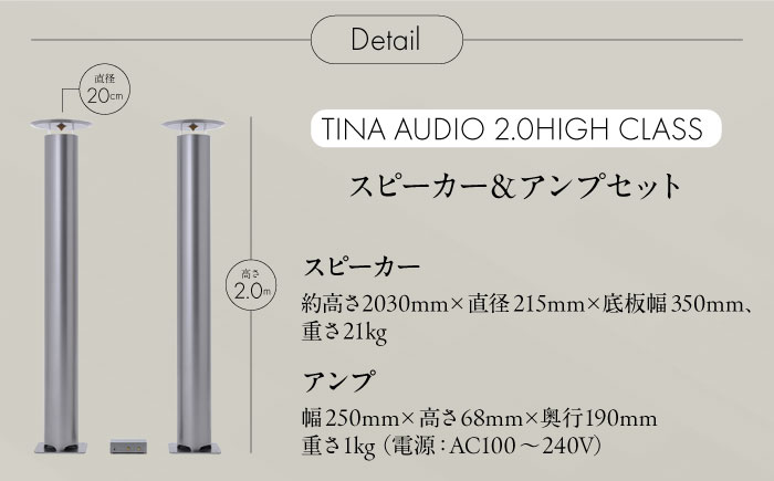知名オーディオ TINA AUDIO 2.0 HIGH CLASS スピーカー＆アンプセット スピーカー サウンドバー 高音質 おすすめ おしゃれ 沖縄市 / 有限会社知名御多出横 [BCAB004]