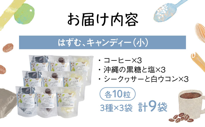 MOLE / はずむ、キャンディーセット(mini) スイーツ お菓子 個包装 大容量 ギフト 沖縄市 / みやんち STUDIO&COFFEE [BCCX019]