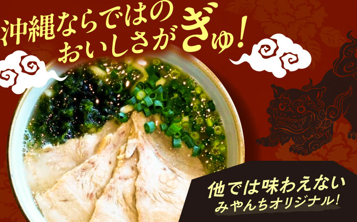 みやんちのおきなわそば (2人前) 沖縄そば おきなわそば ご当地グルメ お土産 ギフト おすすめ 年内発送 沖縄市 / みやんち STUDIO&COFFEE [BCCX001] 
