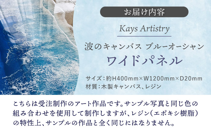 レジンアート 『波のキャンバス』 ブルーオーシャン ワイドパネル (W120×H40cm) アート インテリア 絵画 アートパネル おしゃれ 沖縄市 / Kays Artistry [BCAG019]