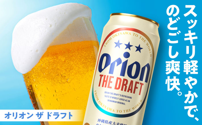 オリオン ザ・ドラフト 500ml×24缶 (6缶パック×4) オリオンビール 缶ビール ビール 500ml 24本 沖縄市 / リカーショップ コザ [BCDD002]