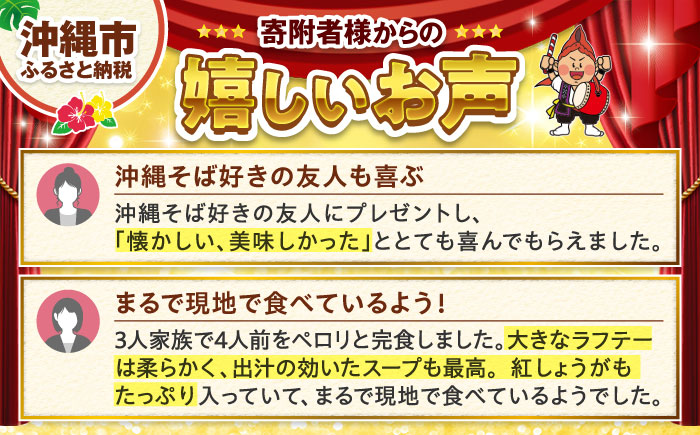 ソーキそば4食セット 沖縄そば ソーキそば お土産 取り寄せグルメ おすすめ 沖縄市 / アワセそば食堂 [BCDR002]