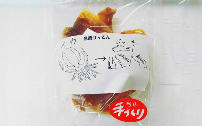 お魚屋さんの手作り 塩麹入りイカジャーキー (5袋) お魚屋さん 手作り イカジャーキー いか ジャーキー 塩麴 沖縄市 / 魚商ばってん [BCCE007]