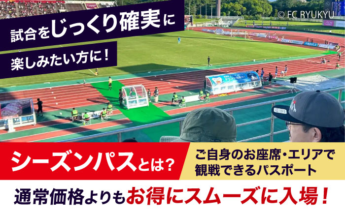 FC琉球 2026シーズンパスの購入に使える【10,000円】クーポン サッカー Jリーグ スポーツ観戦 チケット 沖縄市 / 琉球フットボールクラブ株式会社